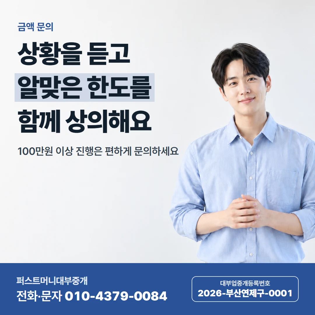 퍼스트머니 카드뉴스 1 — 금액 문의, 상황을 듣고 알맞은 한도를 함께 상의해요