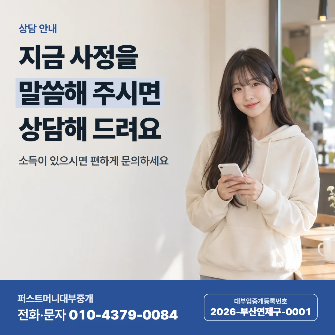 퍼스트머니 카드뉴스 2 — 상담 안내, 지금 사정을 말씀해 주시면 상담해 드려요