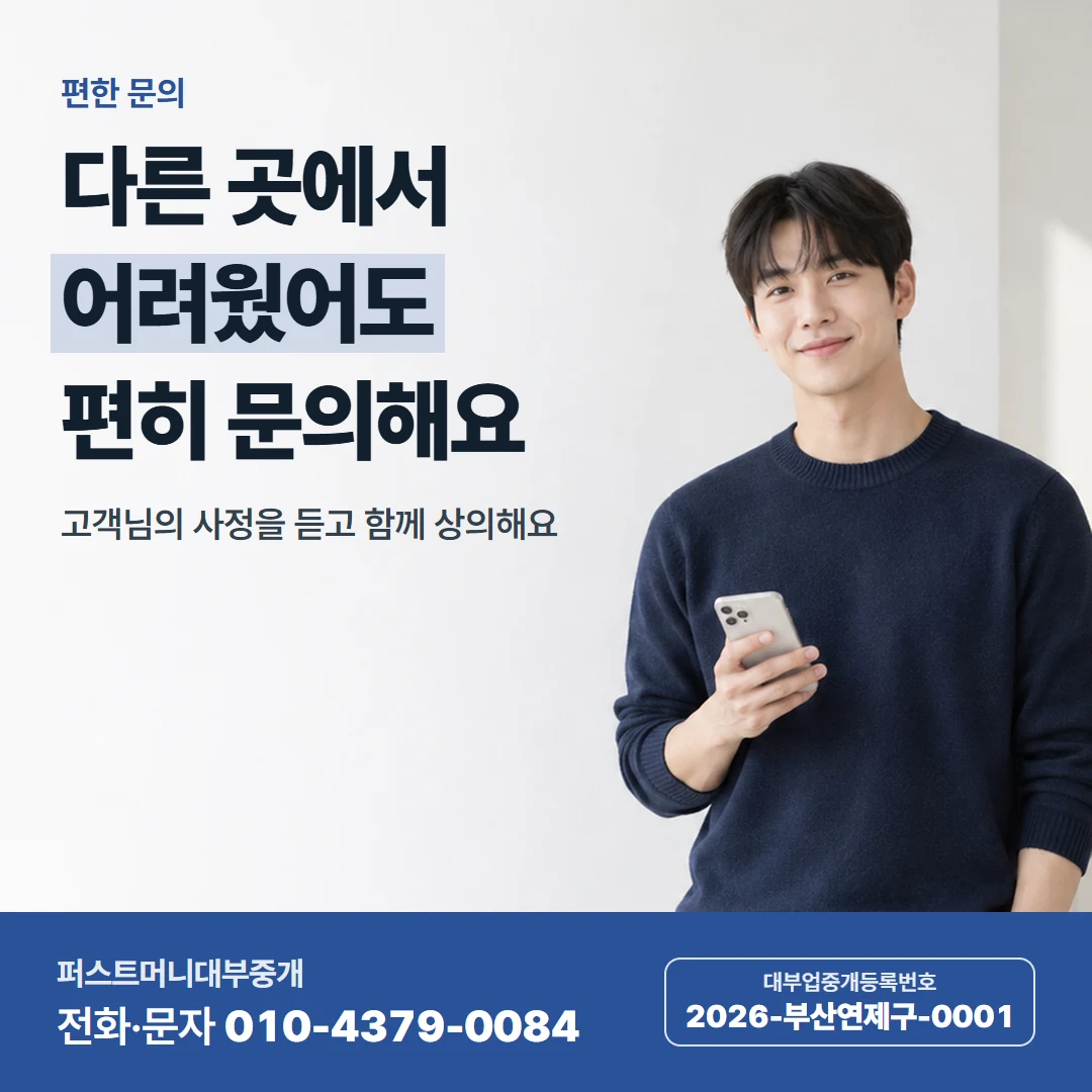 퍼스트머니 카드뉴스 8 — 편한 문의, 다른 곳에서 어려웠어도 편히 문의해요
