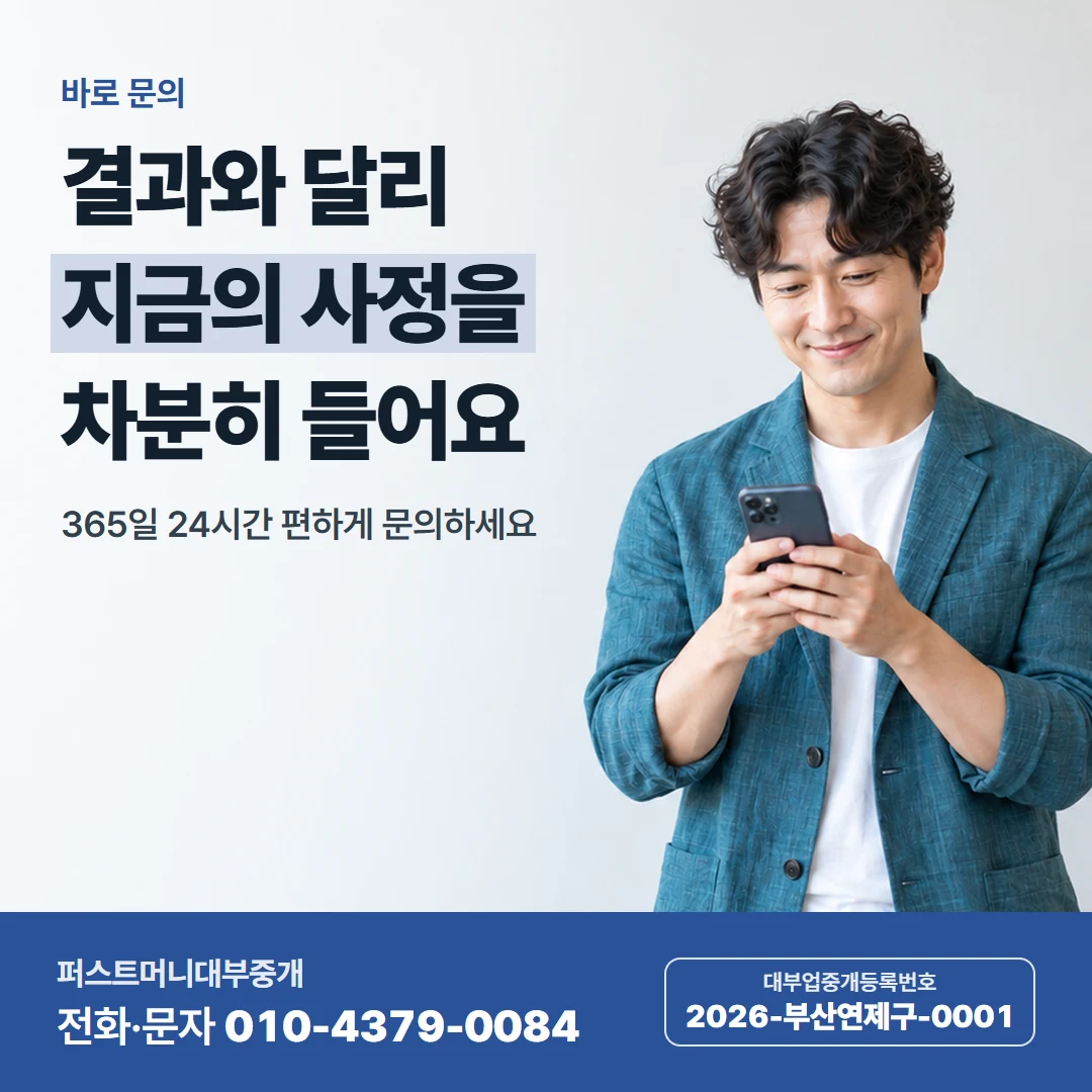 퍼스트머니 카드뉴스 9 — 바로 문의, 결과와 달리 지금의 사정을 차분히 들어요
